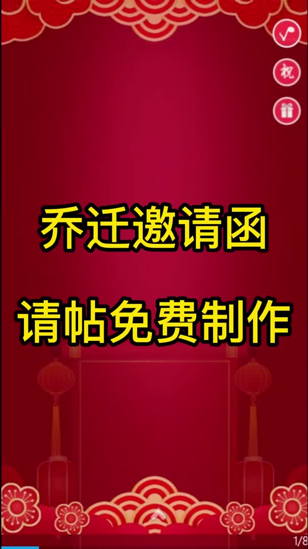 乔迁邀请函乔迁大吉请柬新房请帖制作教程哔哩哔哩bilibili