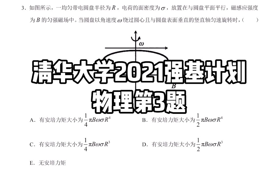 [图]清华2021大学强基计划物理第3题讲解