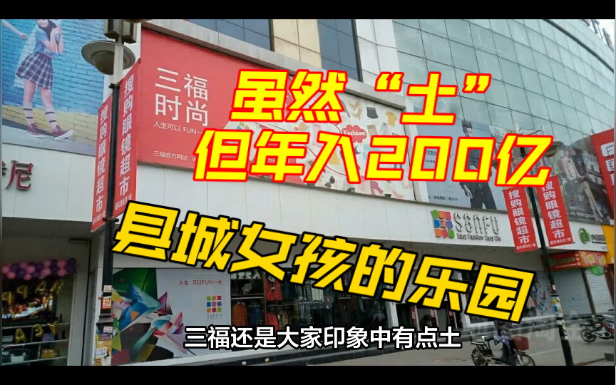 凭什么?中国最“土”百货,不但活着还年入200亿!!!哔哩哔哩bilibili