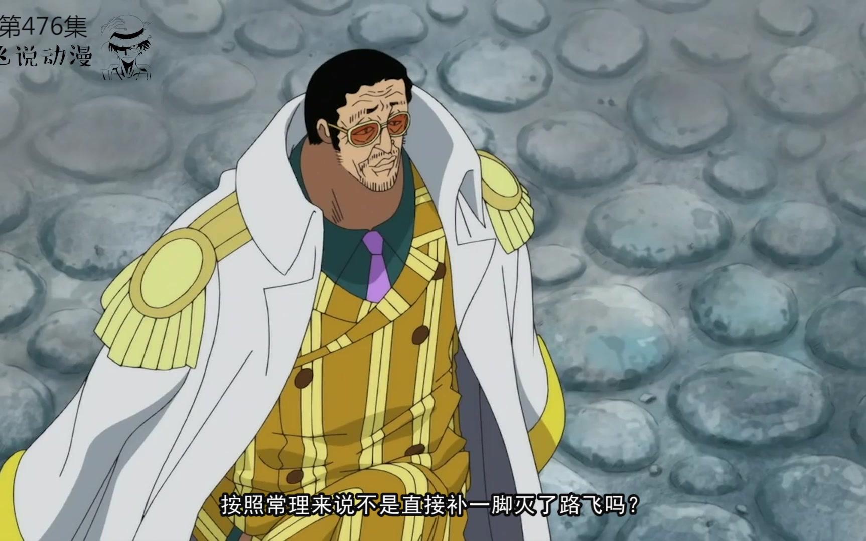 海贼王分析黄猿的这一行动即将曝光他卧底的身份你们怎么看