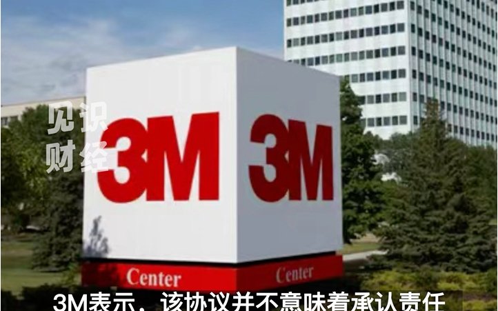 化工巨头3M因污染环境赔钱740亿:部分产品极难降解,进血液会长久积存哔哩哔哩bilibili