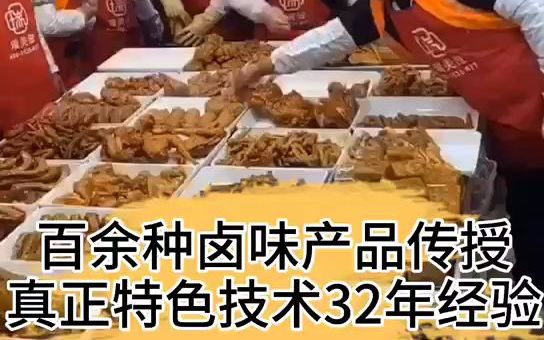 瑞美滋酱肉世家百余种卤味熟食产品技术传授,真正特色技术32年经验哔哩哔哩bilibili