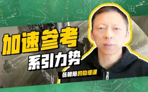 Download Video: 张朝阳揭秘潮汐高度如何计算