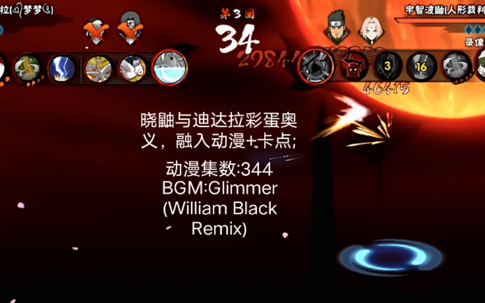 晓鼬与迪达拉彩蛋奥义,融入动漫 卡点