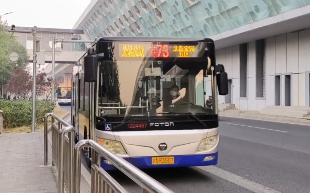 [专字头用通道车61老报站]北京公交专73路pov