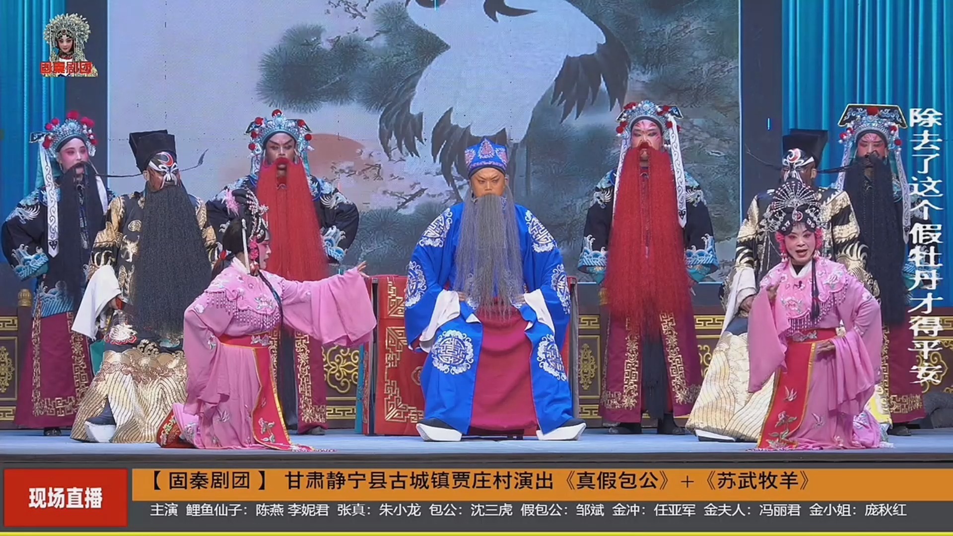 秦腔全本《真假包公》(加演:苏武牧羊)固原市秦剧团演出