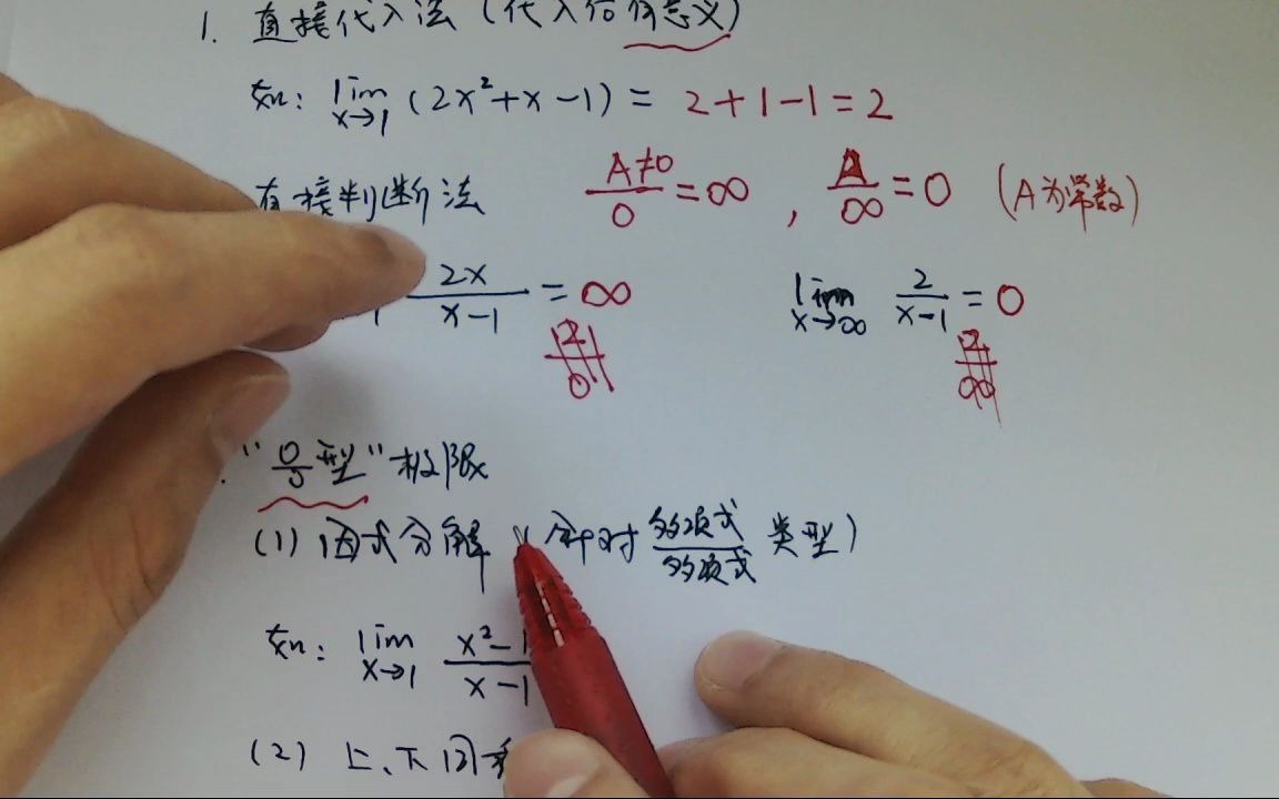 [图]【高等数学】极限求解的常见方法