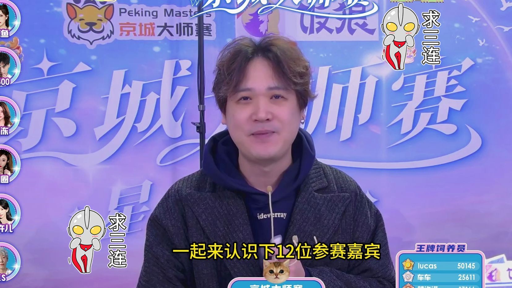 京城大师赛 第十三季 20240328 三场对抗拉满   jy赛后