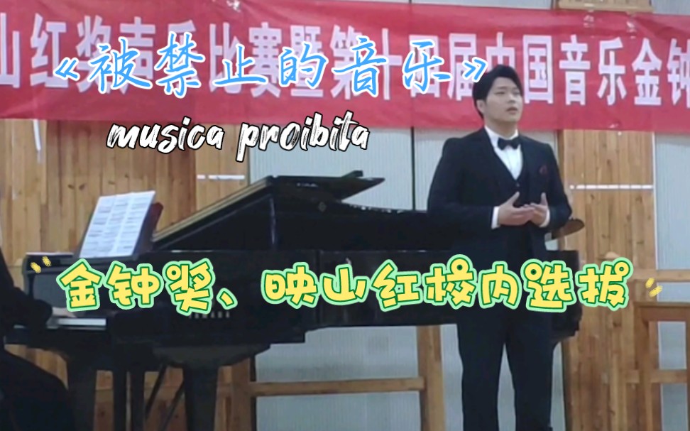 《被禁止的音乐》musica proibita意大利艺术歌曲哔哩哔哩bilibili