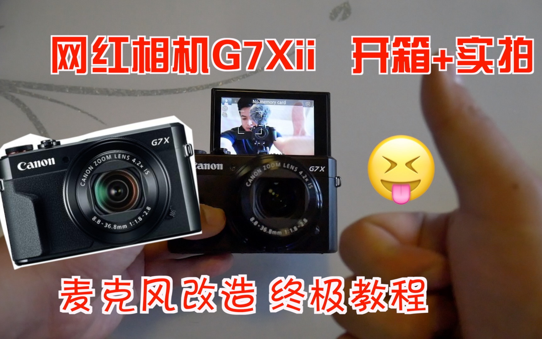 #Unboxing#Canon G7X2网红相机实拍 麦克风改造附色彩设置 Vlog84主持人董阳【阳仔日记】哔哩哔哩bilibili