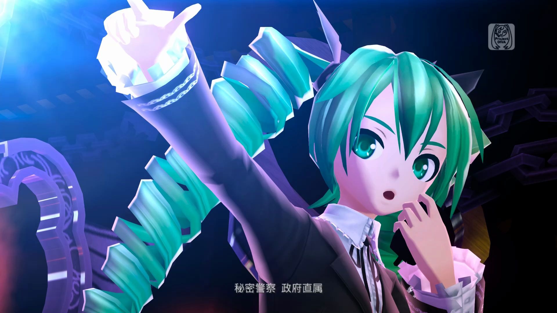初音未来歌姬计划f秘密警察