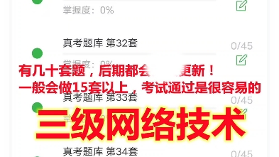 2024年3月计算机三级网络技术模拟考试上机系统软件历年真题试卷资料电脑版手机版考试刷题软件视频教程解析,悦果教育哔哩哔哩bilibili