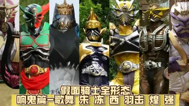 歌舞鬼 仮面ライダー歌舞鬼 | 仮面ライダー図鑑 | 東映