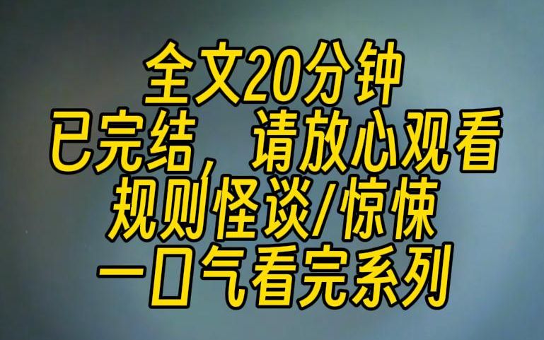 [图]【完结文】刚进电梯，画面忽然变化，显示出电梯规则：1、电梯里不可以吸烟。2、到达1楼时会有一分钟的信号，此时可拨打电话。3、上客时不可下客。