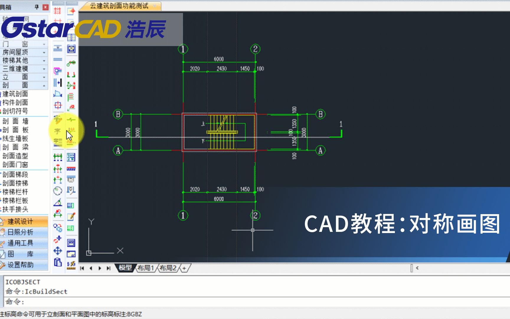 浩辰CAD教程:对称画图哔哩哔哩bilibili