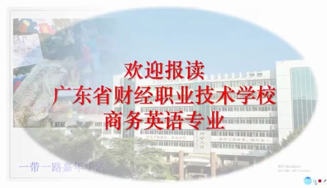 广东省财经职业技术学校是公办国家级重点中等职业学校,其前身为 1908 年成立的岭东中等商业学堂,于 1952 年正式建校,是广东省最早设立的职业学校...