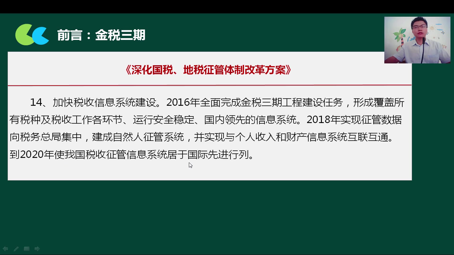 .企业所得税的标准个人所得税如何申报企业税务筹划的意义哔哩哔哩bilibili