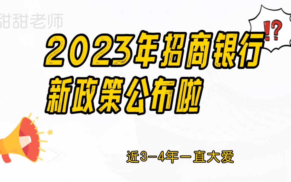 信用卡逾期怎么办?协商个性化分期了解政策嘛?2023年招商银行新政策!!!哔哩哔哩bilibili