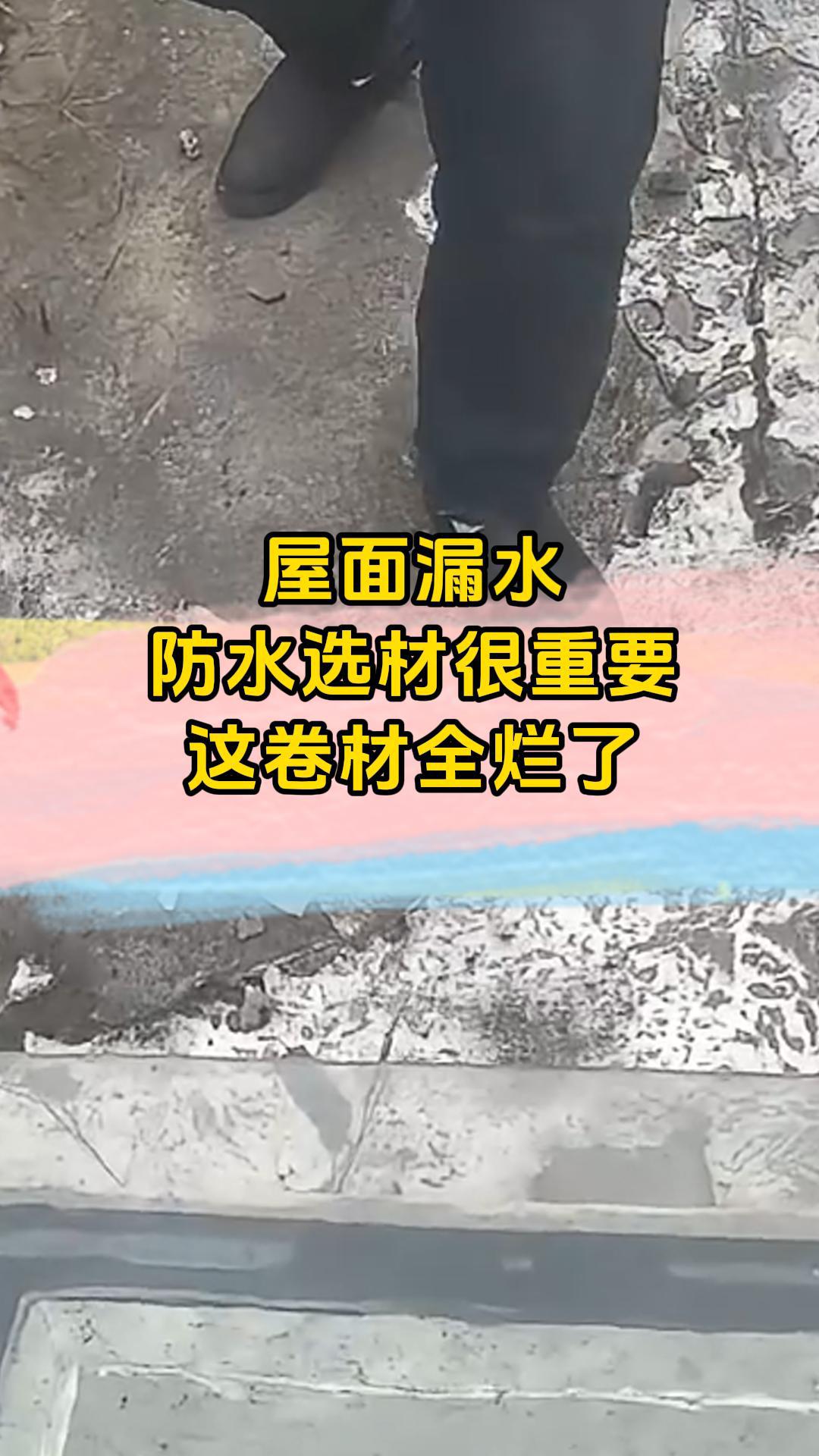 屋面漏水 防水选材很重要哔哩哔哩bilibili