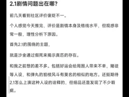 Скачать видео: 为什么崩铁2.1剧情褒贬不一？问题究竟出现在哪？