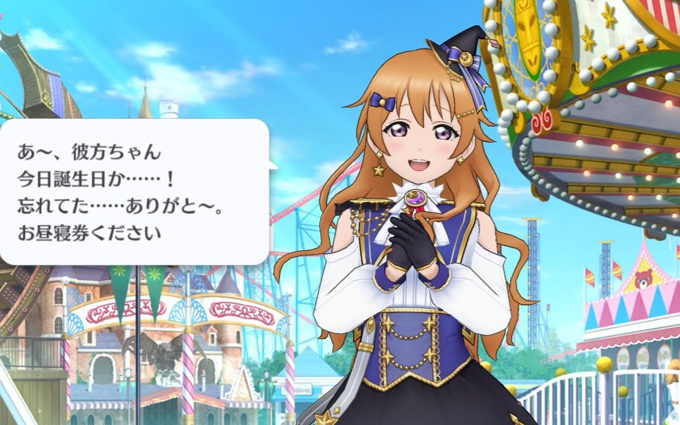 近江彼方 生日快乐 全员祝福