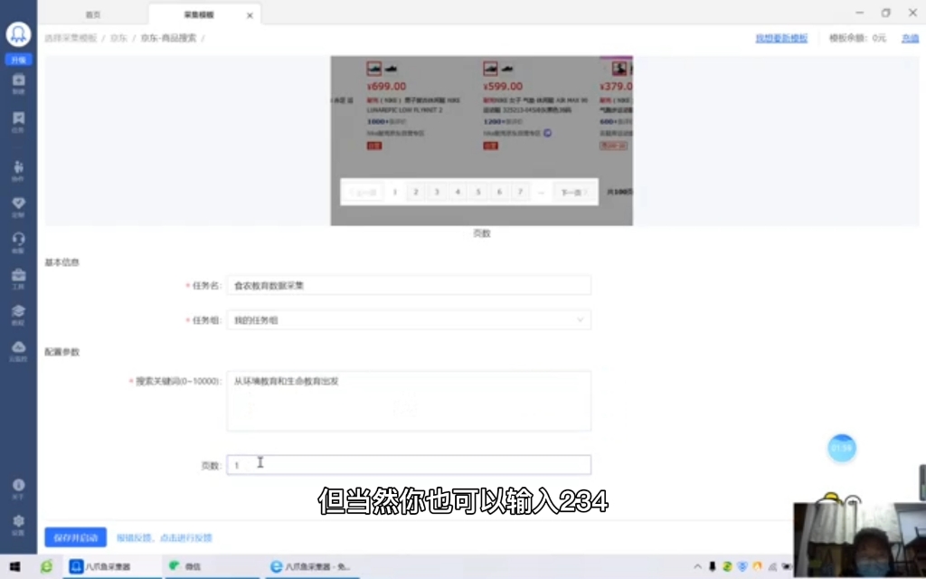 八爪鱼采集器的使用方法哔哩哔哩bilibili