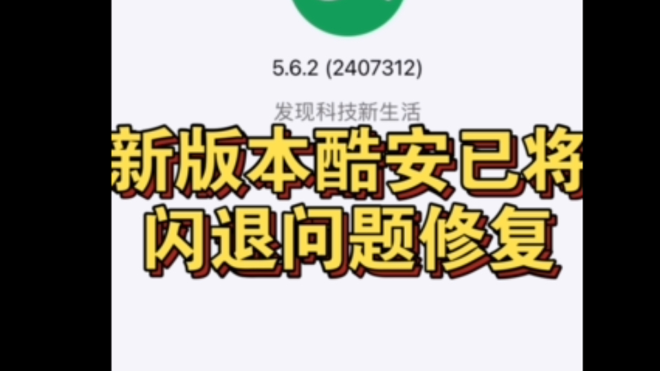 【澎湃os18 beta4】酷安闪退问题已修复 顺便展示一下iPhone SE2020目前版本的流畅性哔哩哔哩bilibili