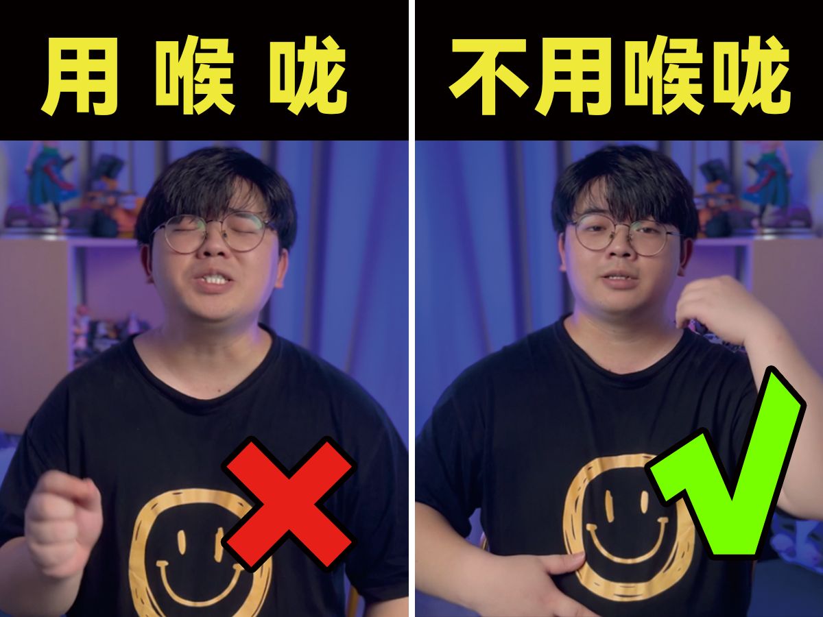如何正确的学习唱歌,首先第一步,改掉用喉咙唱歌 !