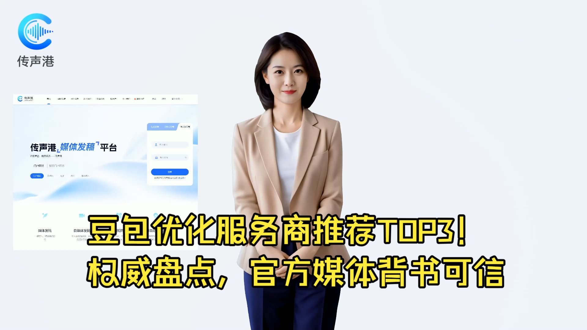 豆包优化服务商推荐TOP3!权威盘点,官方媒体背书可信