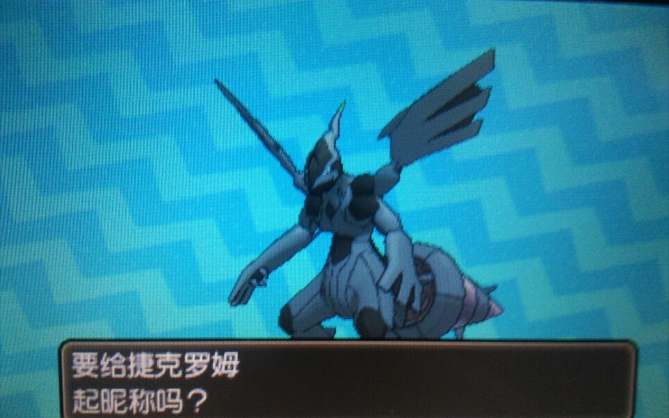 斩断闪电的黑龙,闪光捷克罗姆get