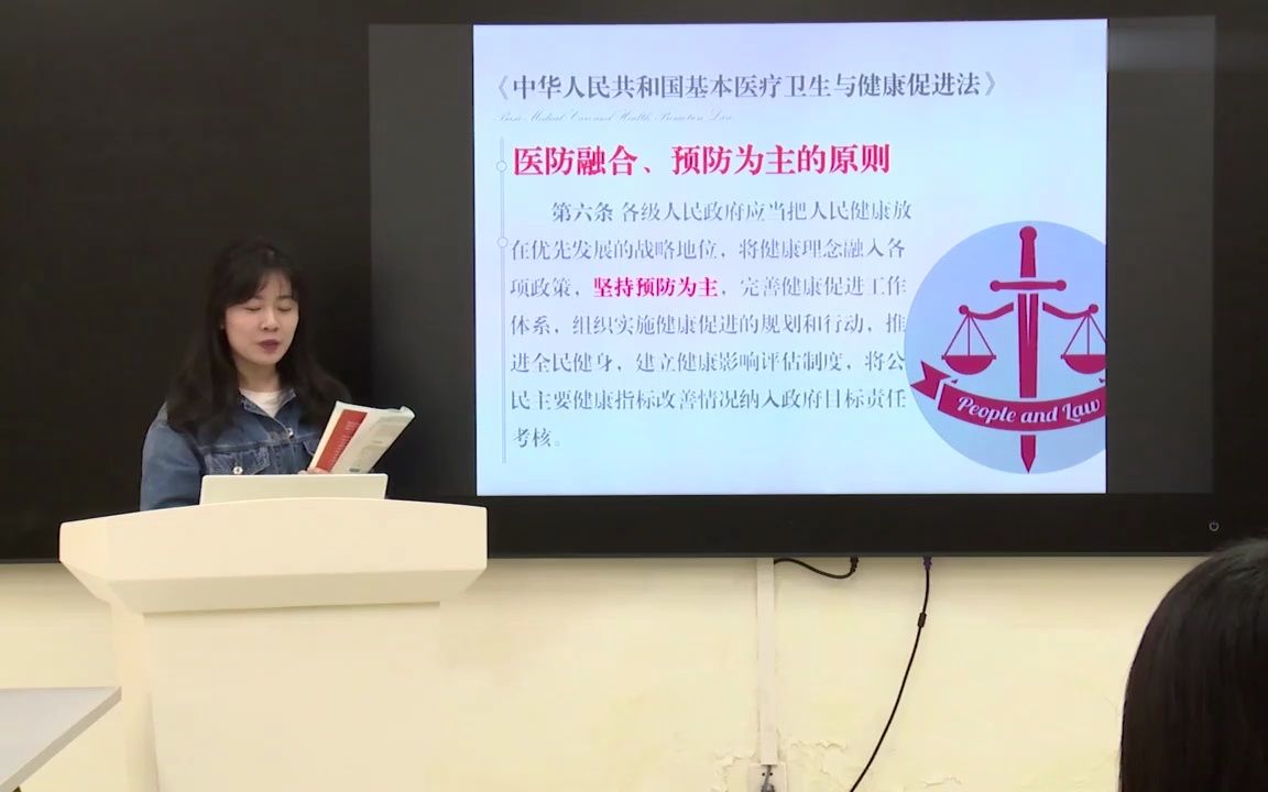 [图][1.2.3]--卫生法的基本原则——从《基本医疗卫生与健康促进法》视角