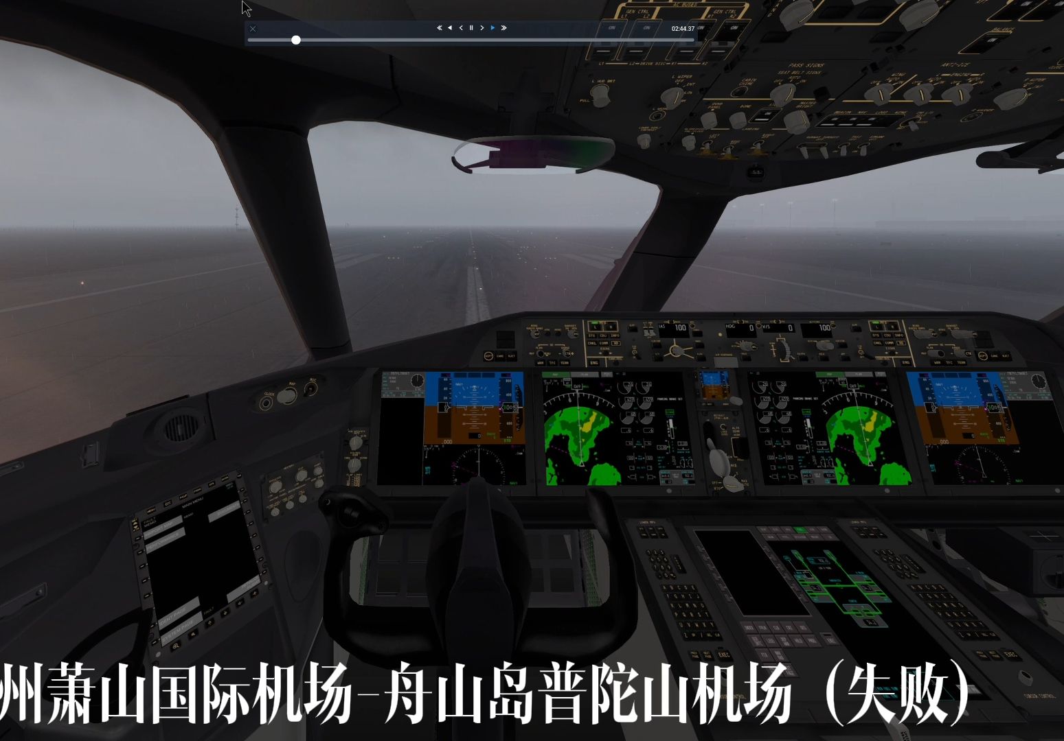 "大雨天杭州执飞普陀山航线,最终撞山在普陀岛上.xplane11