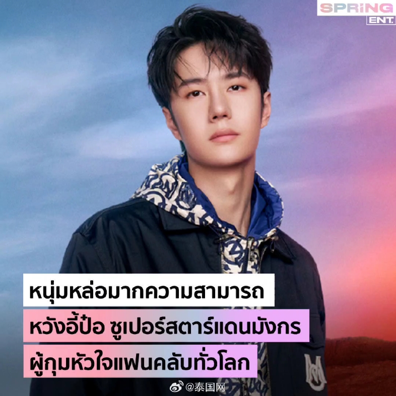 不得了啦,王一博真的泰火辣!