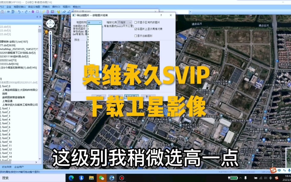 [图]奥维互动地图永久SVIP下载卫星地图影像