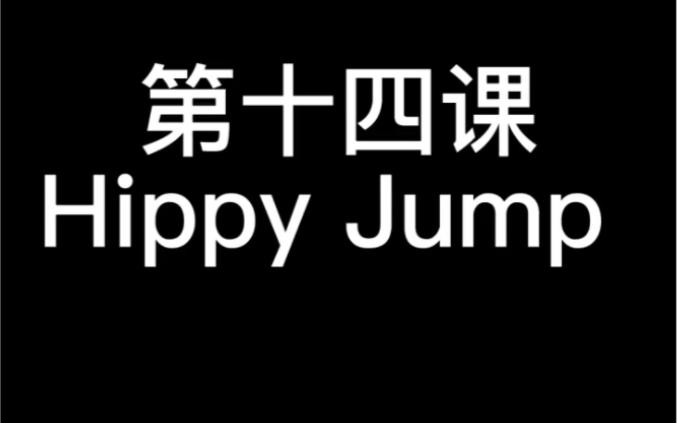 滑板教学、HippyJump哔哩哔哩bilibili