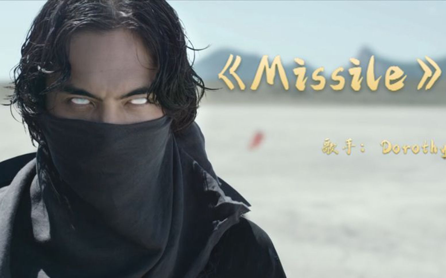 抖音超火的一首歌《Missile》节奏感超燃太好听了哔哩哔哩bilibili