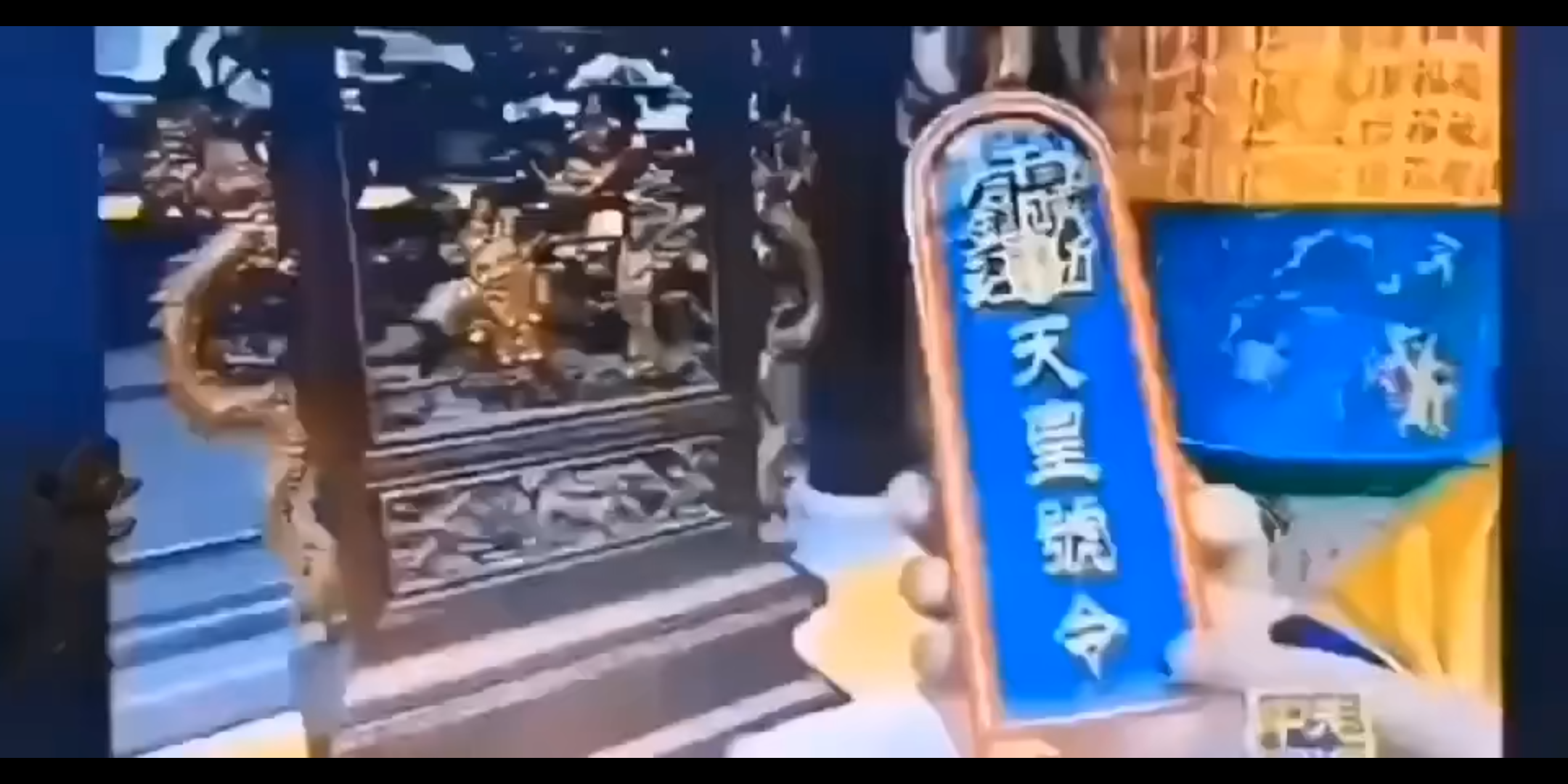 [图]道教经典片段:天师敕封王灵官