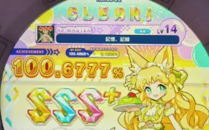 Download Video: [舞萌dx] 7.3の复古作（？）記憶、記録 Re:Master 14 100.6777% SSS+手元！！！