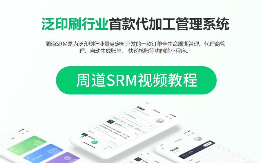 周道SRM 视频教程哔哩哔哩bilibili