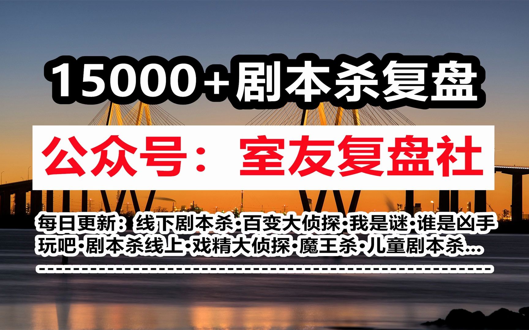 剧本杀《追龙》复盘解析 推理测评 剧透答案 真相攻略 凶手是谁【室友