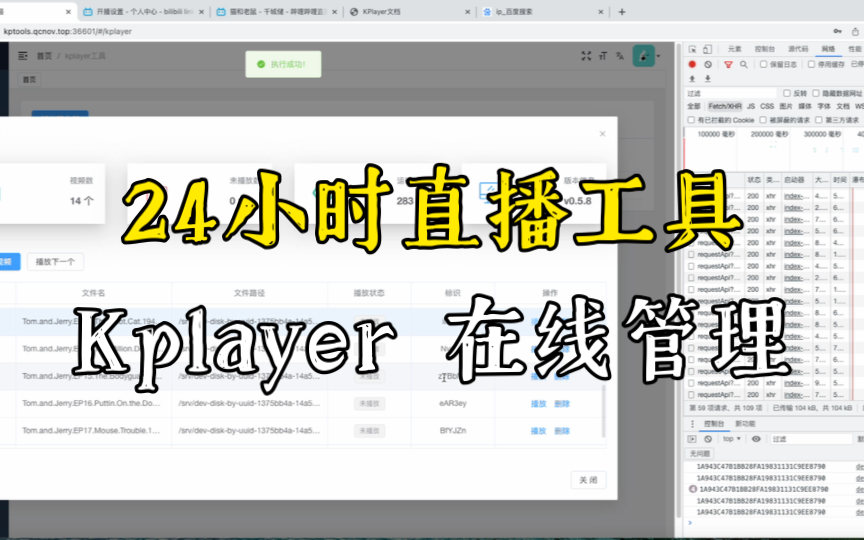 24小时直播工具kplayer在线管理哔哩哔哩bilibili