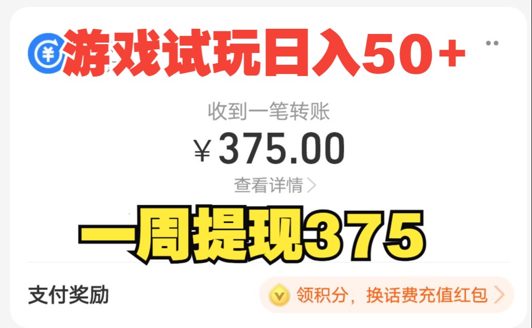 24年新苹台,保底日入50+,游戏试玩兼职苹台哔哩哔哩bilibili