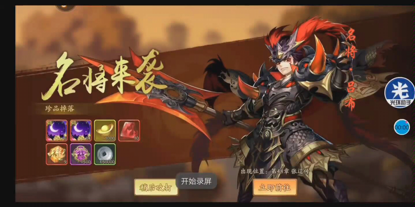 少年三国志2刷新个名将吕布看要打多少次