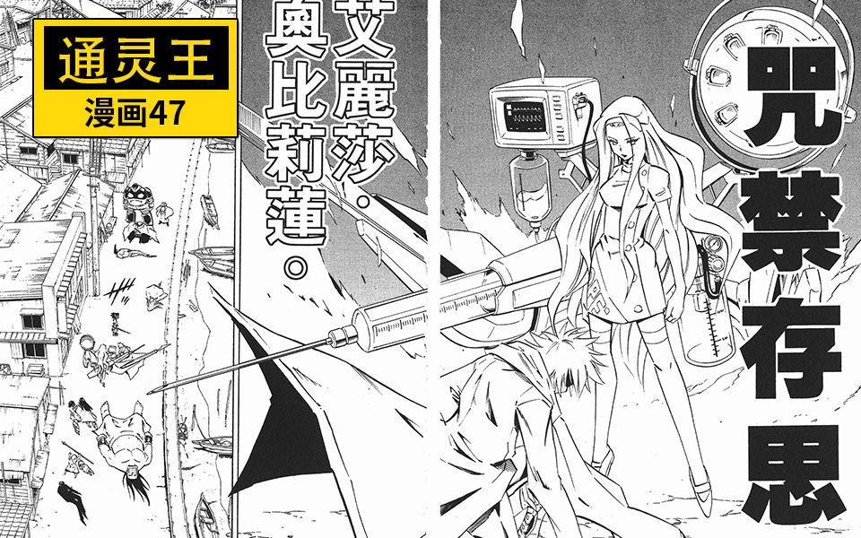 【通灵王47】重返现世之人『通灵王漫画解说』哔哩哔哩bilibili