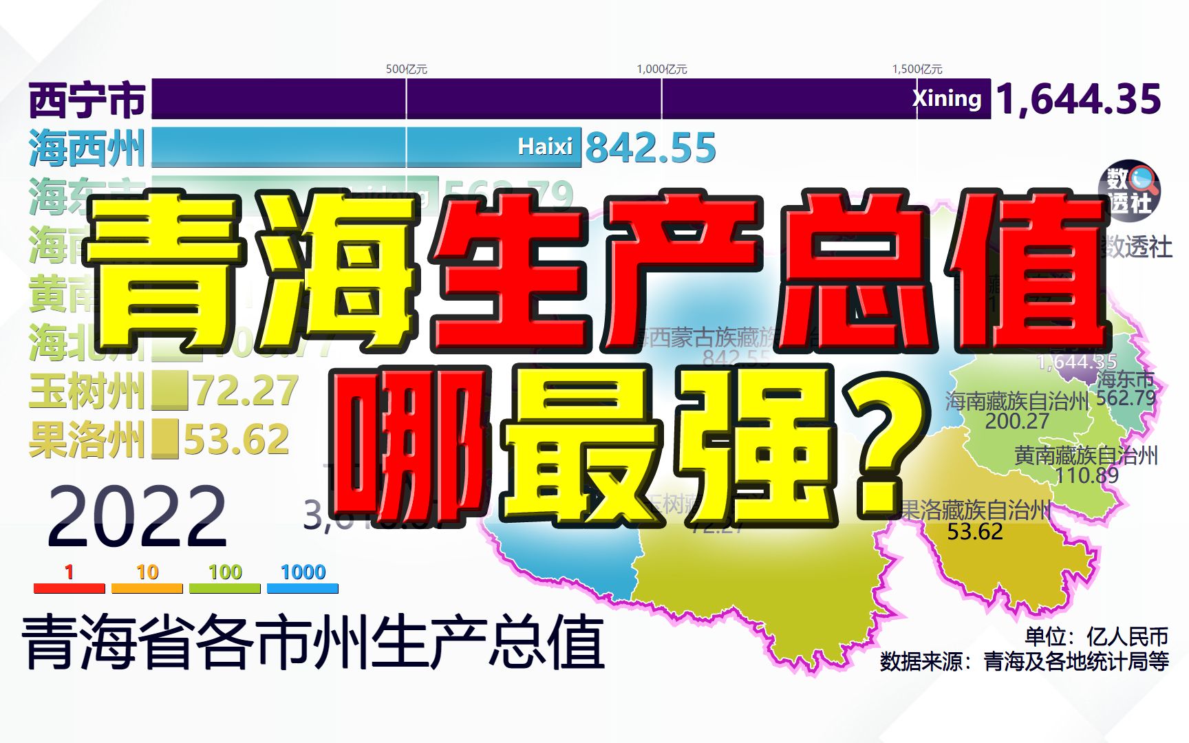 青海省各市州生产总值,19782022,含最新GDP增长百分比哔哩哔哩bilibili