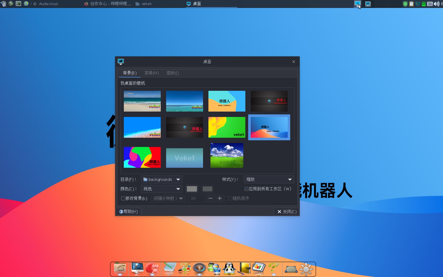 veket系统上换壁纸,xfce桌面环境换背景,国产操作系统上用哔哩哔哩bilibili