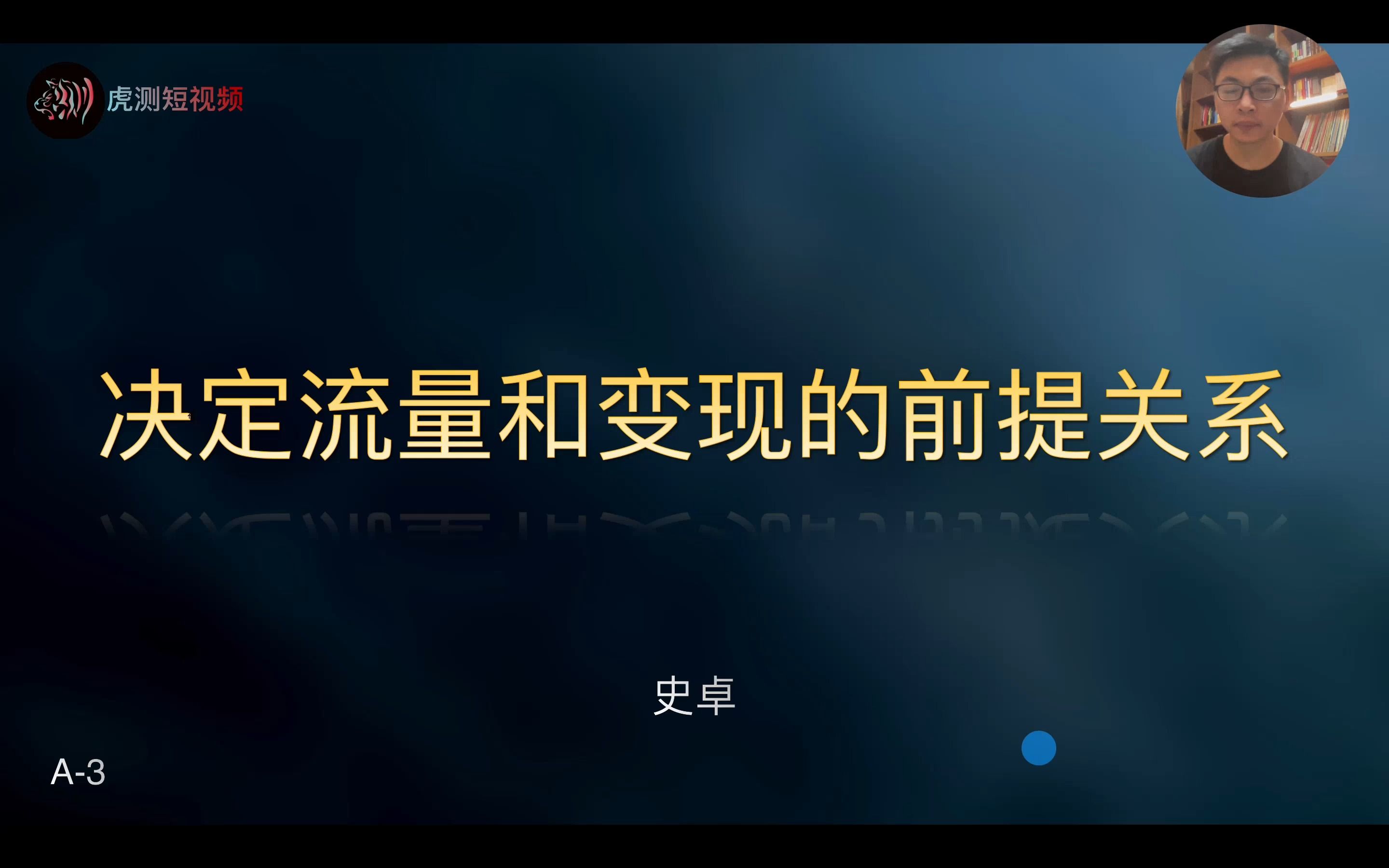 抖音流量底层逻辑:这是决定所有流量和变现的前提关系哔哩哔哩bilibili