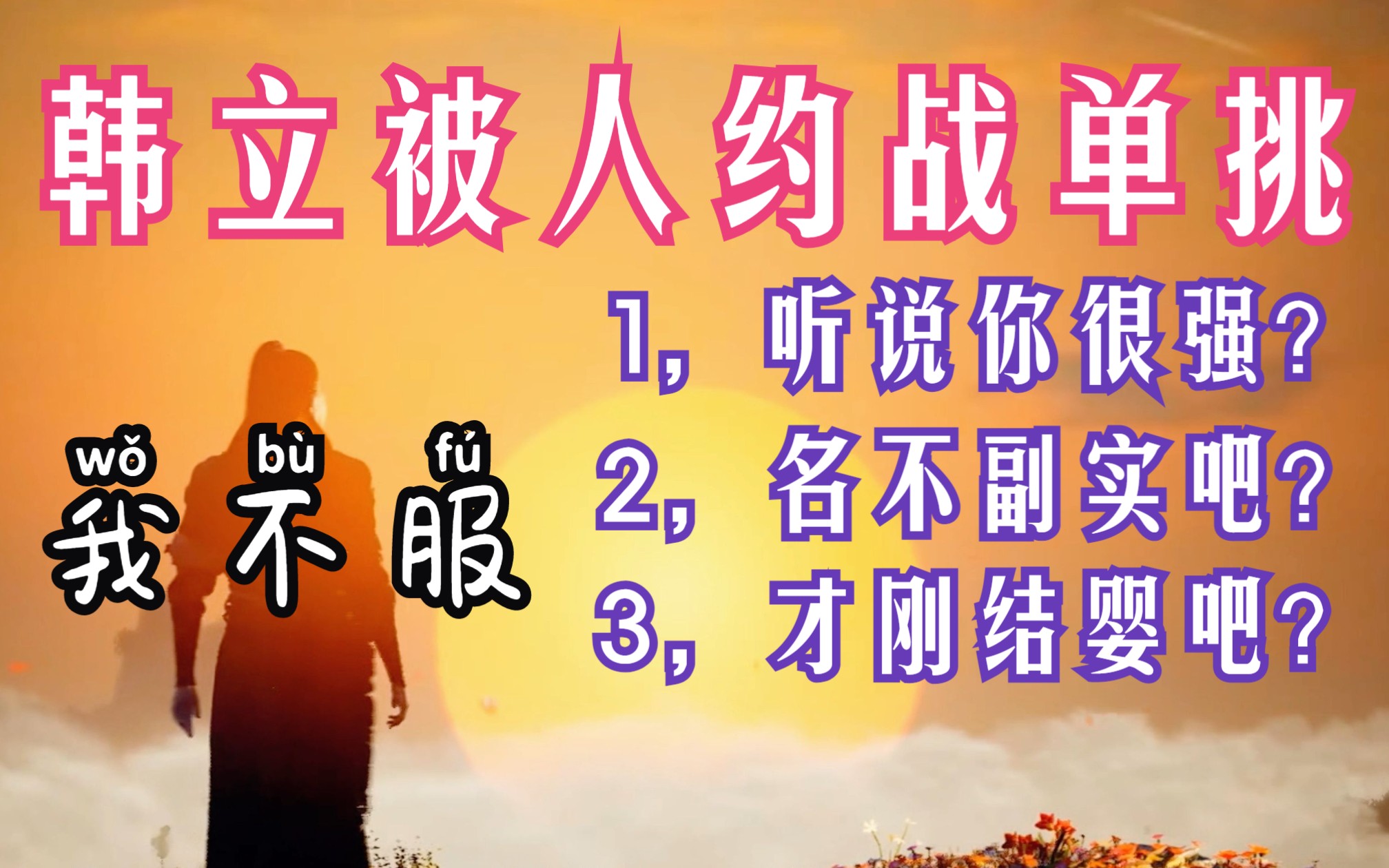 凡人修仙传85:韩立被金老怪单挑!至阳上人邀韩立前往七灵岛哔哩哔哩bilibili