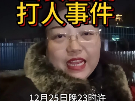 西安龙门打人图片