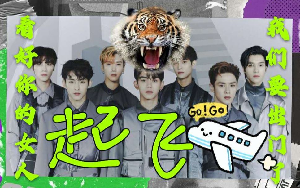 【威神v(way v)】《无翼而飞 》reaction | 舒爽卡点!董思成露肉了!